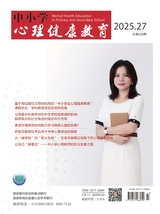 中小学心理健康教育2025年9月第27期