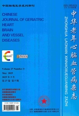 中华老年心脑血管病杂志2025年5月第5期