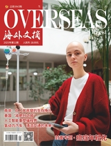 海外文摘2025年11月第11期