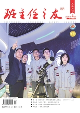 班主任之友·中学版