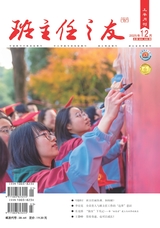 班主任之友·中学版