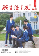 班主任之友·中学版