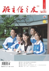 班主任之友·中学版