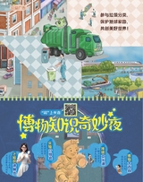 奇妙博物馆2025年10月第10期