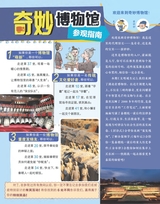 奇妙博物馆2025年10月第10期