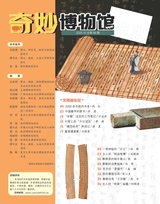 奇妙博物馆2025年10月第10期