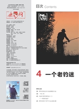 垂钓2023年8月第8期