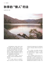 垂钓2023年9月第9期