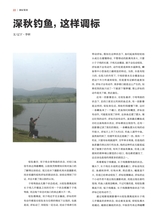 垂钓2023年9月第9期