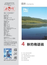 垂钓2023年9月第9期