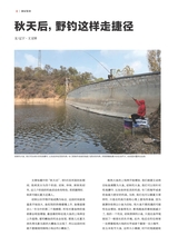 垂钓2023年9月第9期