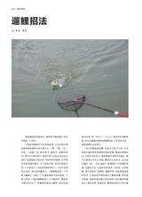 垂钓2023年10月第10期