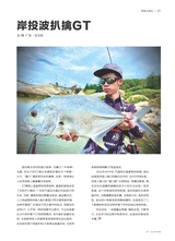 垂钓2023年10月第10期