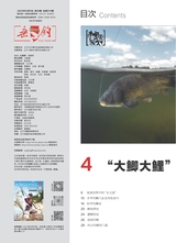 垂钓2023年10月第10期