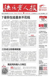 快乐老人报