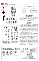 快乐老人报2025年11月第1613期