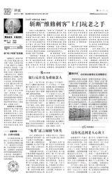 快乐老人报2025年11月第1613期