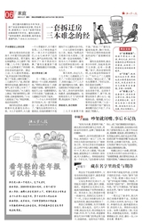 快乐老人报2025年11月第1613期