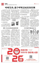 快乐老人报2025年11月第1613期