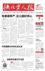 快乐老人报
