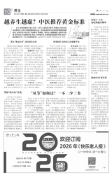 快乐老人报2025年10月第1601期