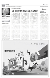 快乐老人报2025年10月第1601期