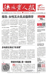 快乐老人报