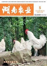 湖南农业2025年5月第5期