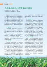 湖南农业2025年5月第5期