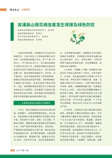 湖南农业2025年5月第5期