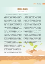 湖南农业2025年5月第5期