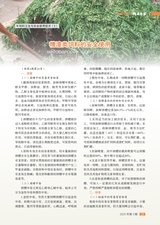 湖南农业2025年5月第5期