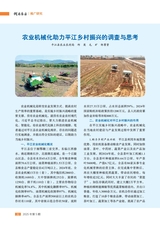 湖南农业2025年5月第5期