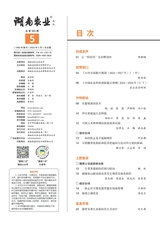 湖南农业2025年5月第5期