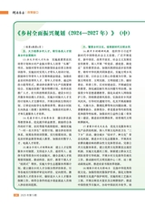 湖南农业2025年5月第5期