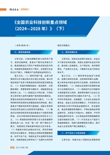 湖南农业2025年5月第5期