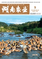 湖南农业2025年9月第9期