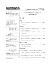 临床肝胆病杂志2025年10月第10期