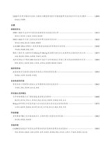 临床肝胆病杂志2025年10月第10期