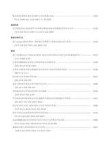 临床肝胆病杂志2025年10月第10期