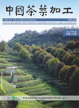 中国茶叶加工