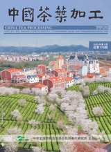 中国茶叶加工2025年3月第1期