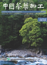 中国茶叶加工