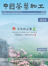 中国茶叶加工