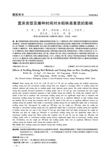 北方水稻2025年10月第5期