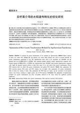 北方水稻2025年10月第5期