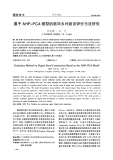 北方水稻2025年10月第5期