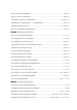北方水稻2025年10月第5期