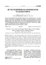 北方水稻2025年10月第5期