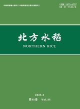 北方水稻2025年4月第2期